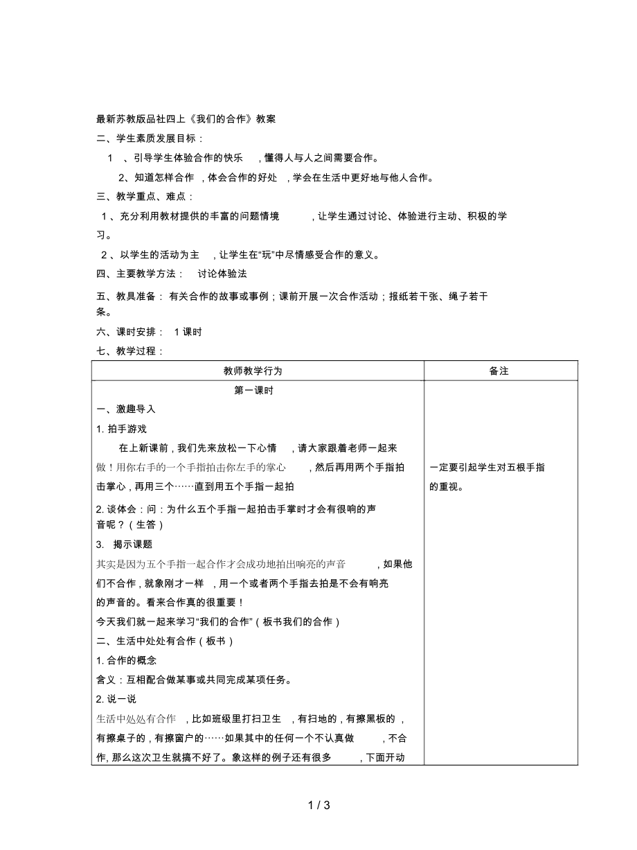 蘇教版品社四上《我們的合作》教案_第1頁(yè)