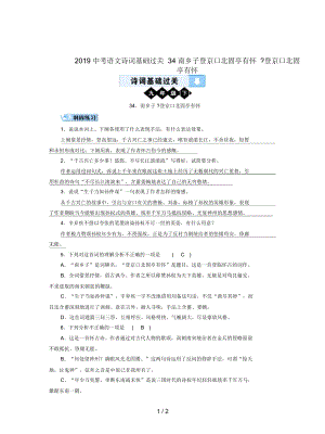 中考語文詩詞基礎(chǔ)過關(guān)34南鄉(xiāng)子登京口北固亭有懷