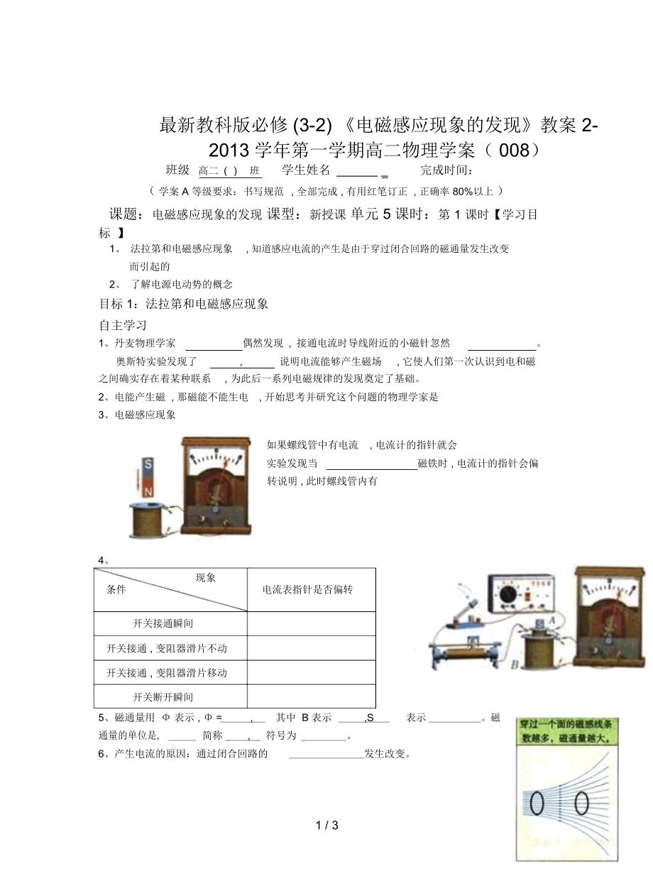 教科版必修(3-2)《電磁感應(yīng)現(xiàn)象的發(fā)現(xiàn)》教案_第1頁