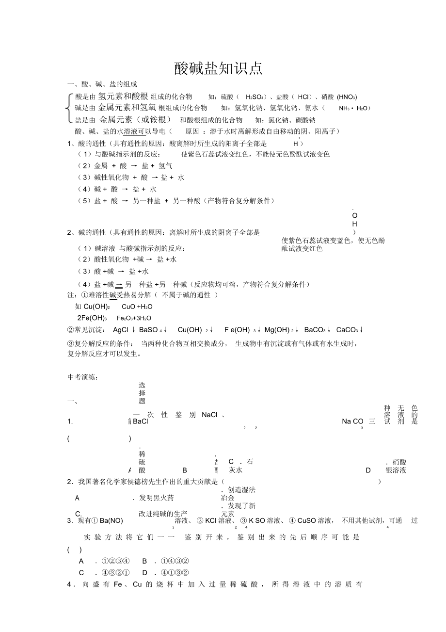 中考酸碱盐知识总结与专题练习(有答案)_第1页