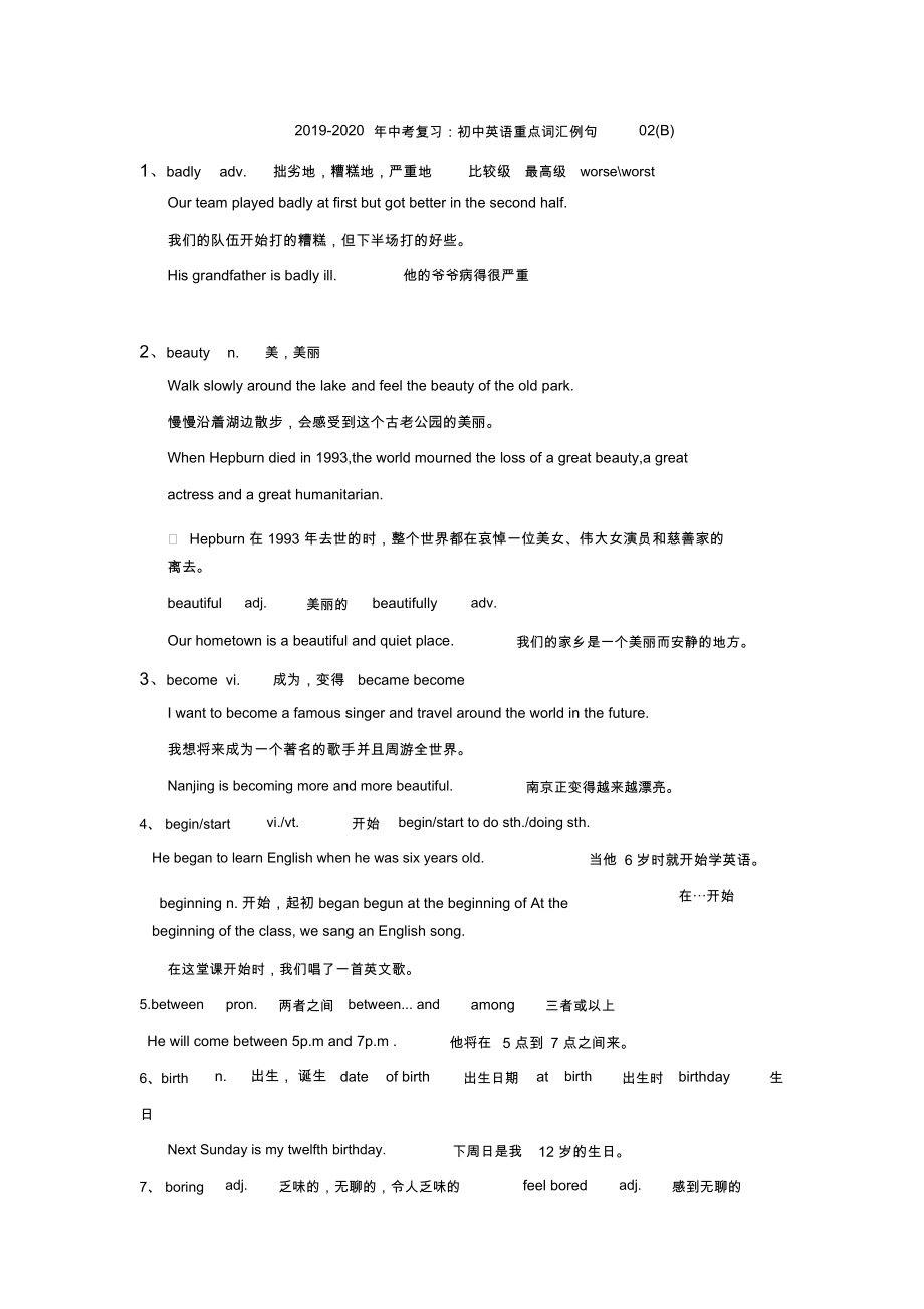 -中考复习：初中英语重点词汇例句02(B)_第1页