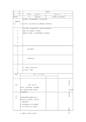 蘇教版語文七上《有感而發(fā)》word表格式教案