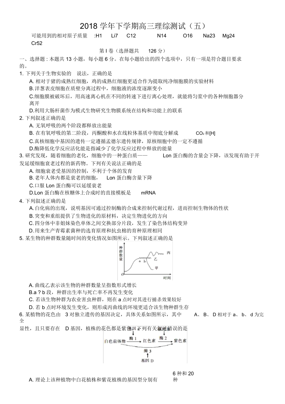 廣東一模理綜(試題word版答案圖片)_第1頁