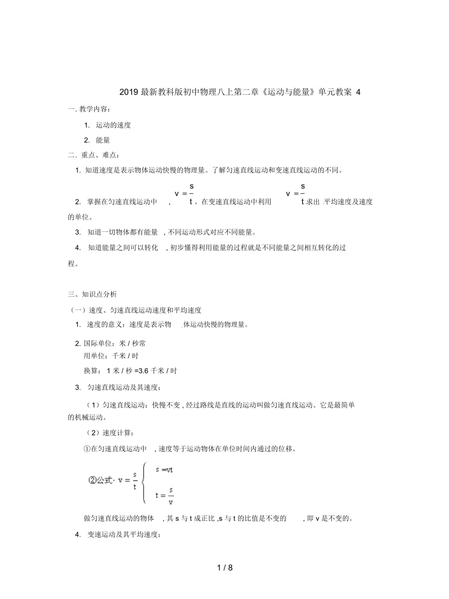 教科版初中物理八上第二章《運動與能量》單元教案4_第1頁