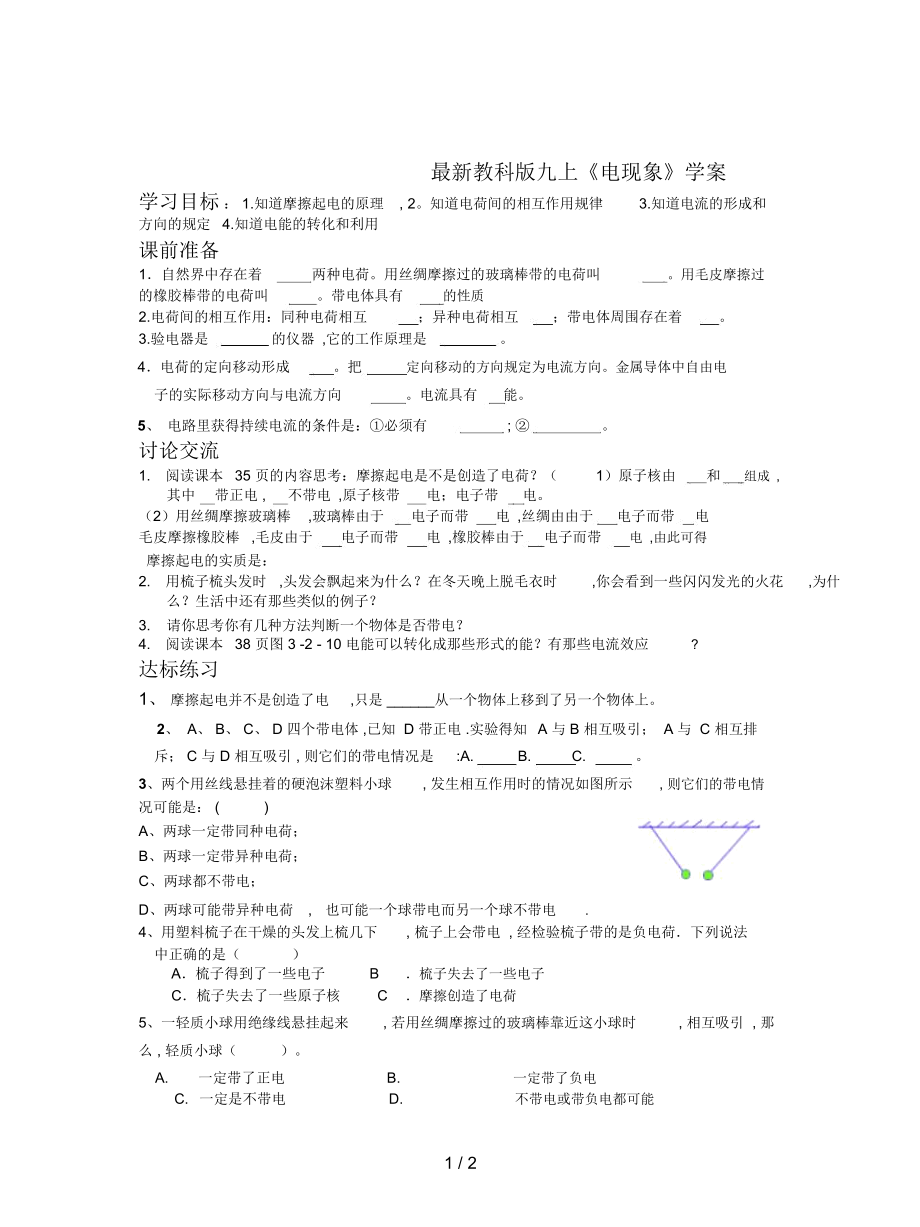 教科版九上《电现象》学案_第1页