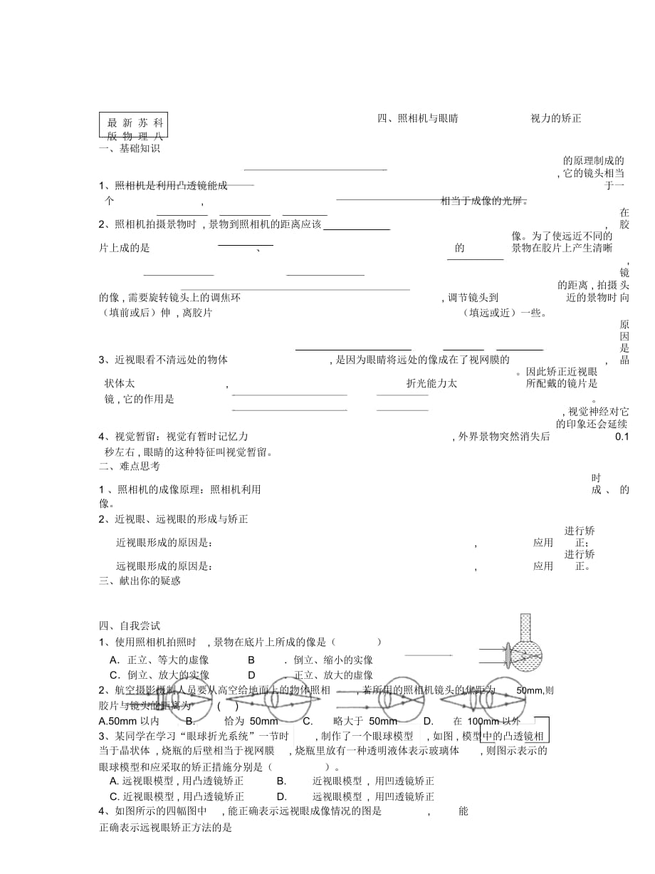 蘇科版物理八上《照相機(jī)與眼睛》教案_第1頁