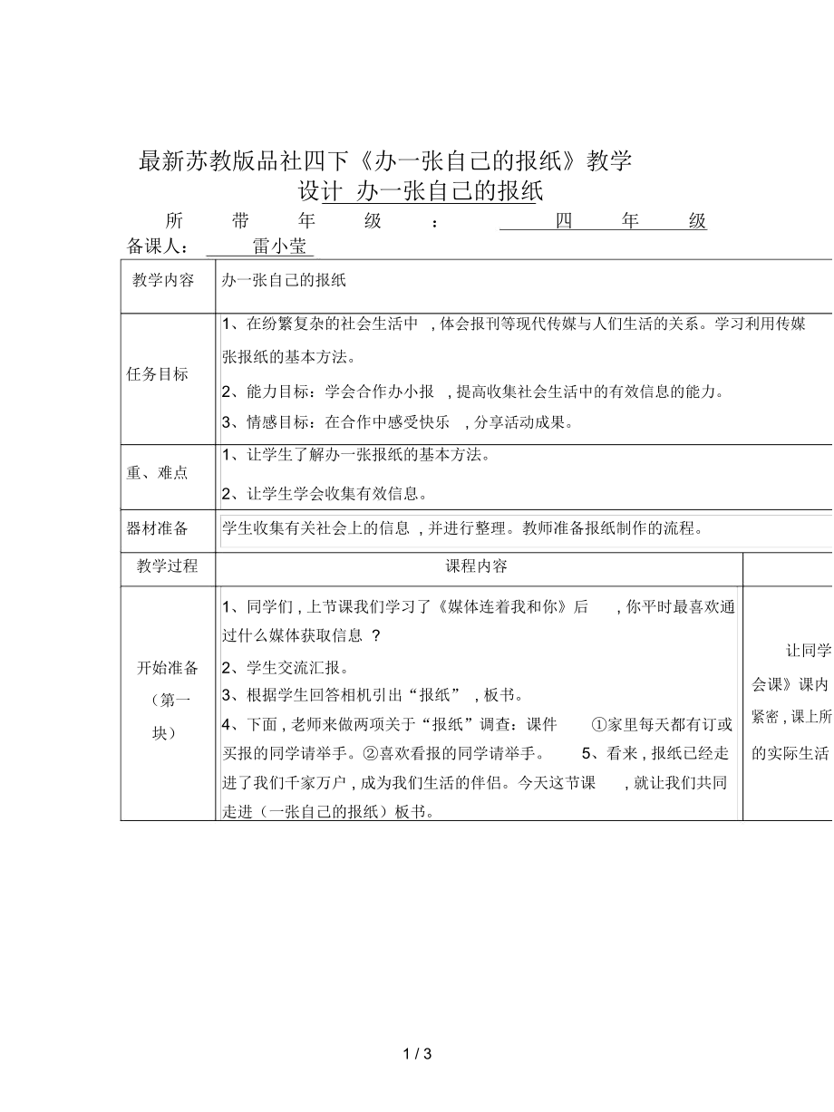 蘇教版品社四下《辦一張自己的報(bào)紙》教學(xué)設(shè)計(jì)_第1頁