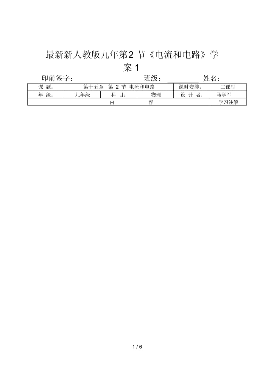 新人教版九年第2節(jié)《電流和電路》學(xué)案1_第1頁