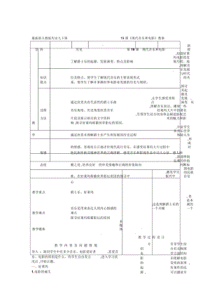 新人教版歷史九下第19課《現(xiàn)代音樂和電影》教案