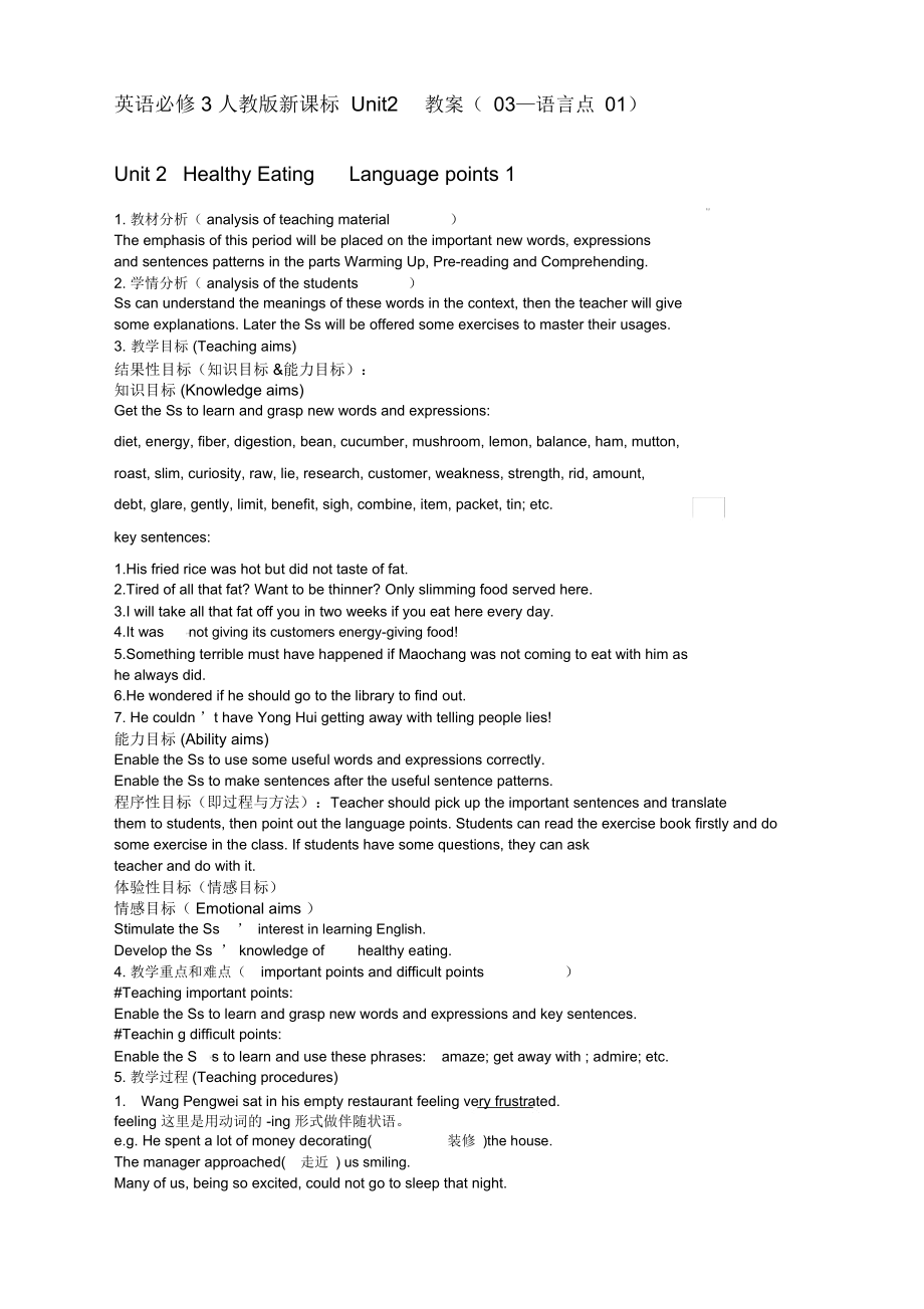 英語(yǔ)必修3人教版新課標(biāo)unit2教案(03—語(yǔ)言點(diǎn)01)_第1頁(yè)