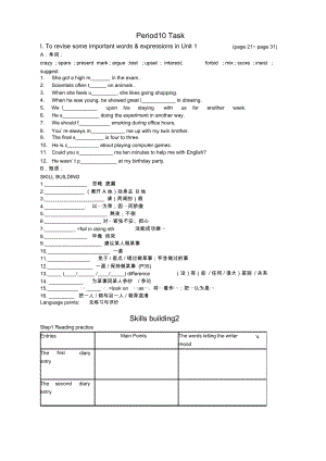 英語(yǔ)必修ⅰ牛津譯林版unit2growingpains教案