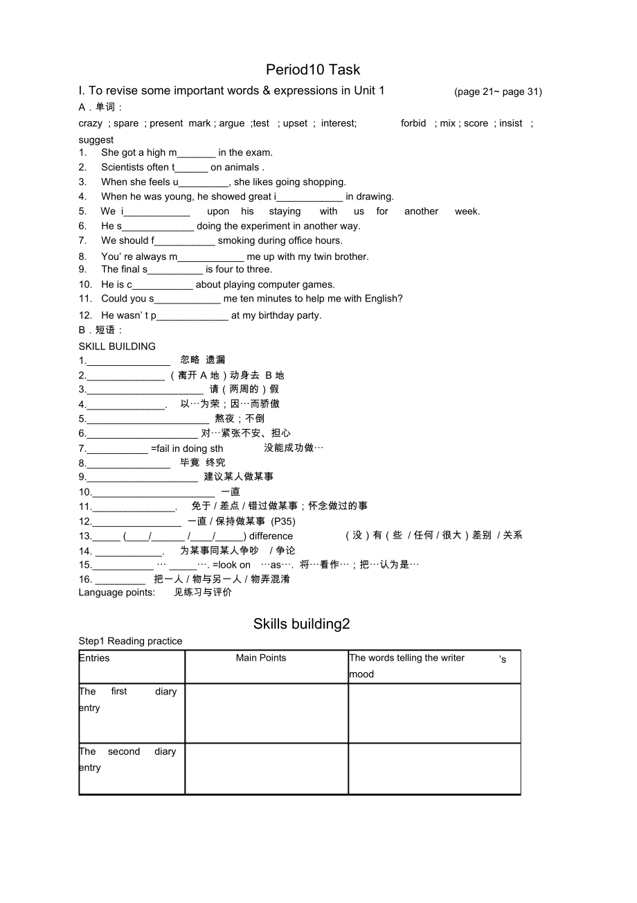 英語必修ⅰ牛津譯林版unit2growingpains教案_第1頁