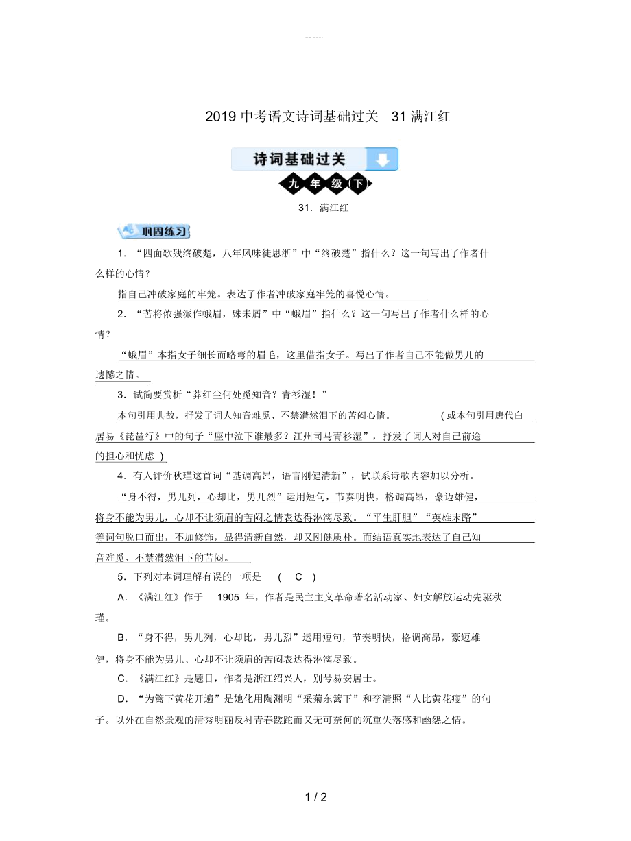 中考语文诗词基础过关31满江红_第1页