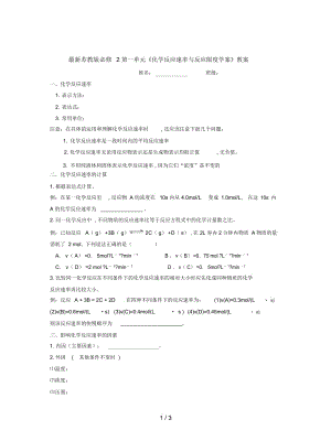 蘇教版必修2第一單元《化學(xué)反應(yīng)速率與反應(yīng)限度學(xué)案》教案