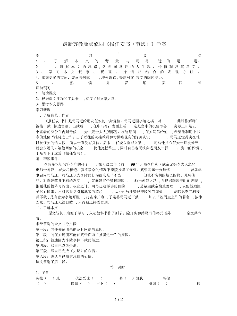 蘇教版必修四《報(bào)任安書(節(jié)選)》學(xué)案_第1頁(yè)