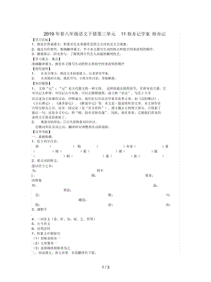 八年級語文下冊第三單元11核舟記學(xué)案