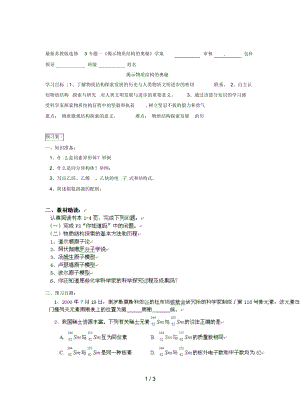 蘇教版選修3專題一《揭示物質(zhì)結(jié)構(gòu)的奧秘》學(xué)案