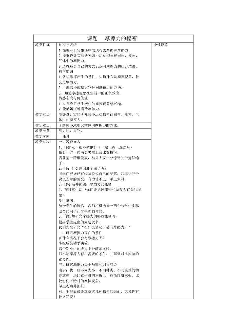 第四課《摩擦力的秘密》教案_第1頁(yè)