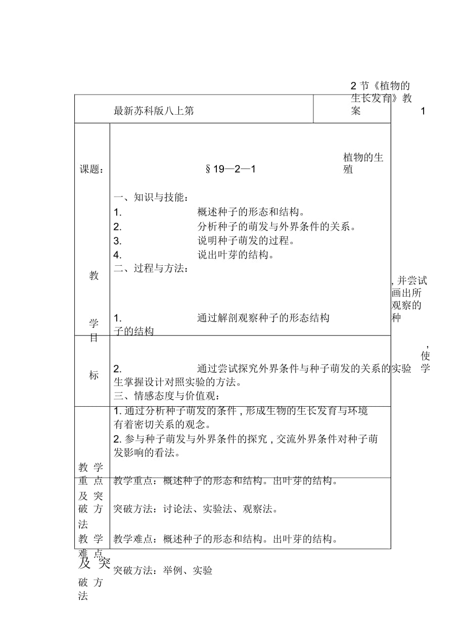 蘇科版八上第2節(jié)《植物的生長發(fā)育》教案1_第1頁