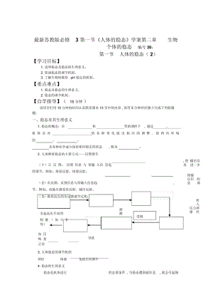 蘇教版必修3第一節(jié)《人體的穩(wěn)態(tài)》學案