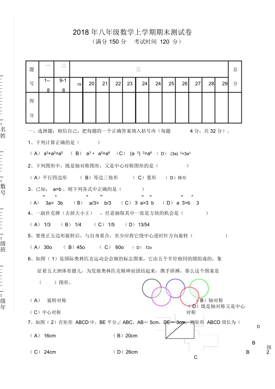 八年级数学上学期期末测试卷_第1页