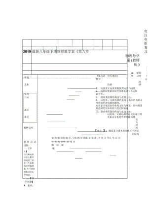 八年級(jí)下期物理教學(xué)案《第六章電壓電阻》復(fù)習(xí)