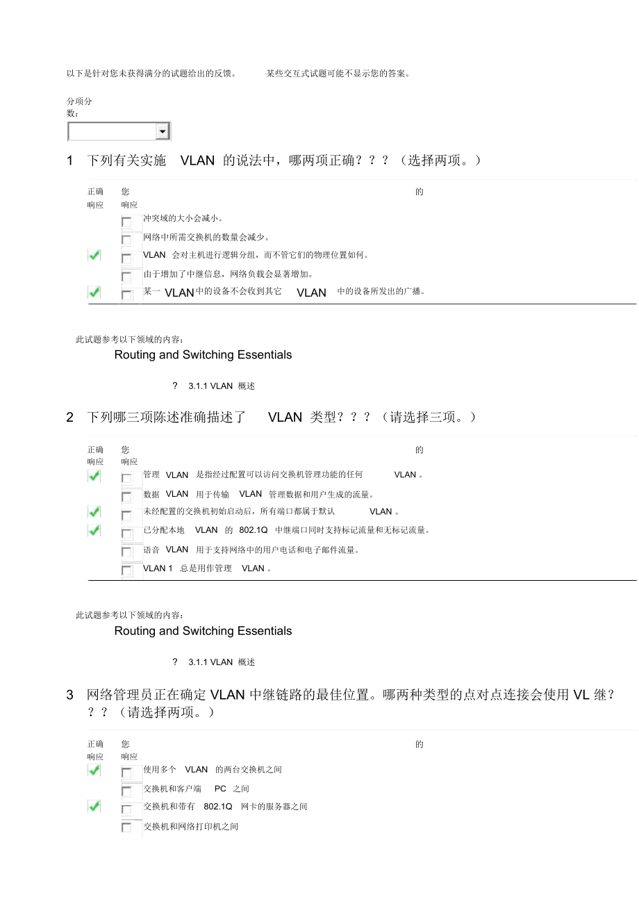 CCNA第二学期第三章考试答案_第1页