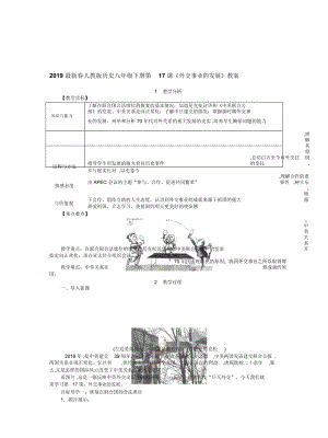 人教版歷史八年級(jí)下冊(cè)第17課《外交事業(yè)的發(fā)展》教案