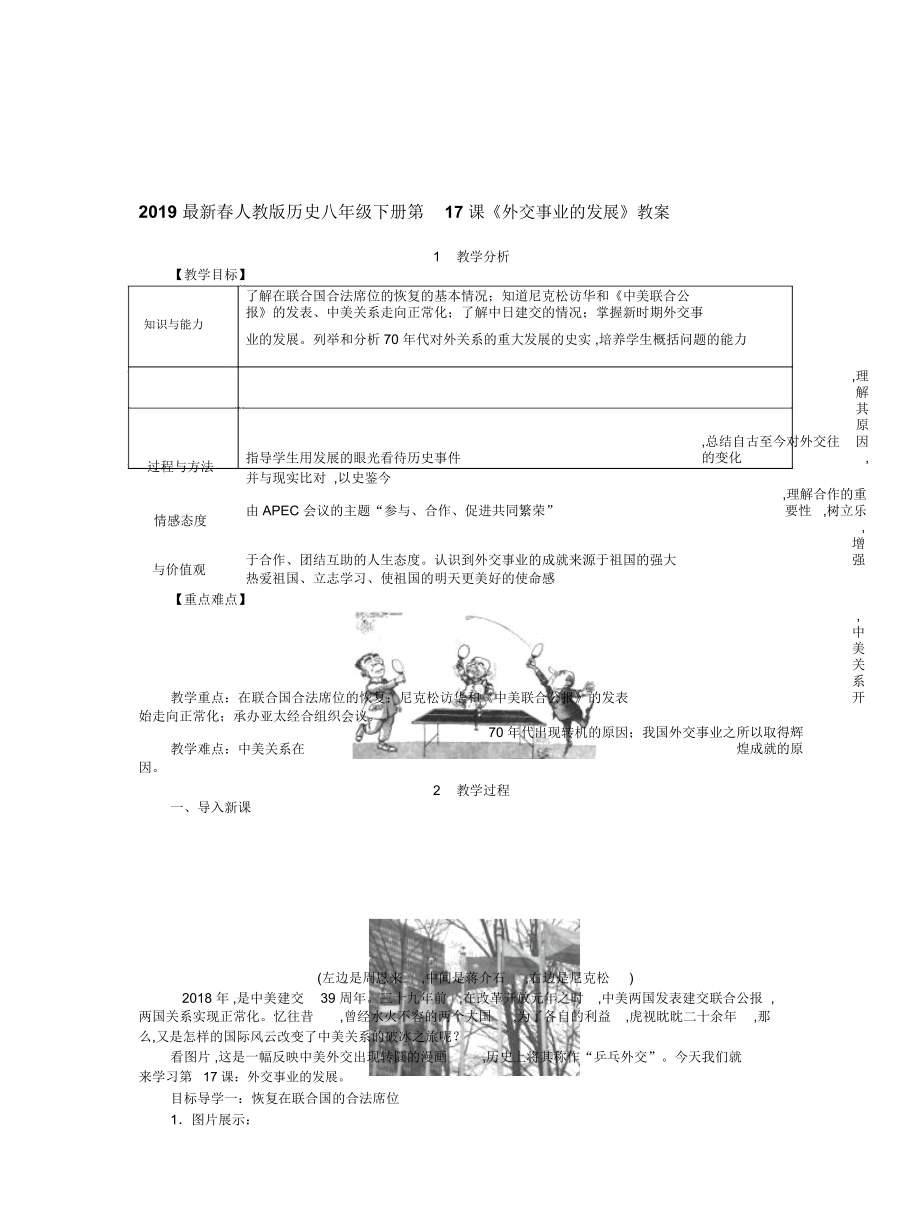 人教版歷史八年級(jí)下冊(cè)第17課《外交事業(yè)的發(fā)展》教案_第1頁(yè)