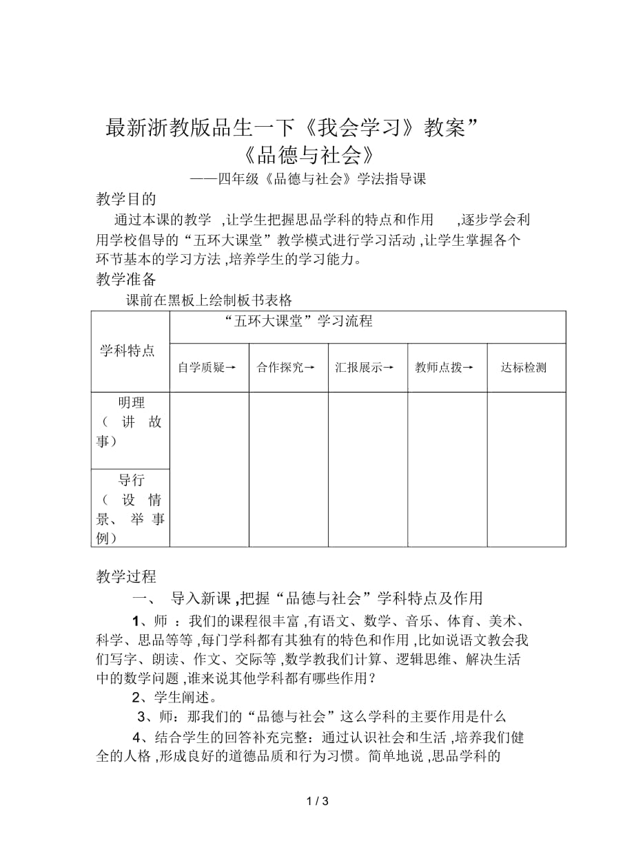 浙教版品生一下《我会学习》教案_第1页