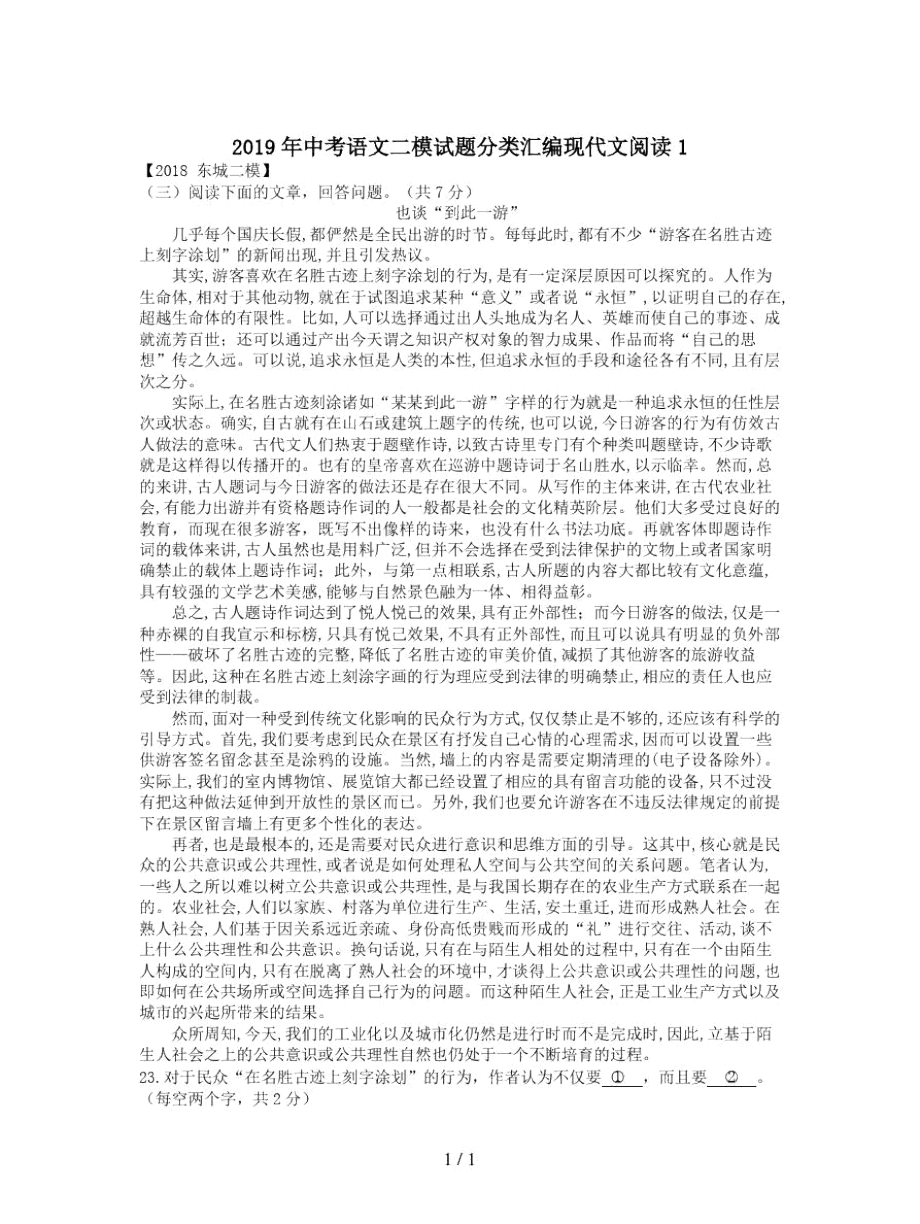 中考语文二模试题分类汇编现代文阅读1_第1页