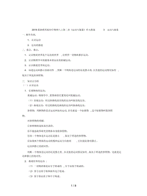 教科版初中物理八上第二章《運動與能量》單元教案3