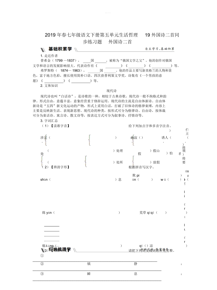 七年级语文下册第五单元生活哲理19外国诗二首同步练习题_第1页