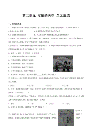 七上年級(jí)上冊(cè) 初中道德與法治第二單元 友誼的天空