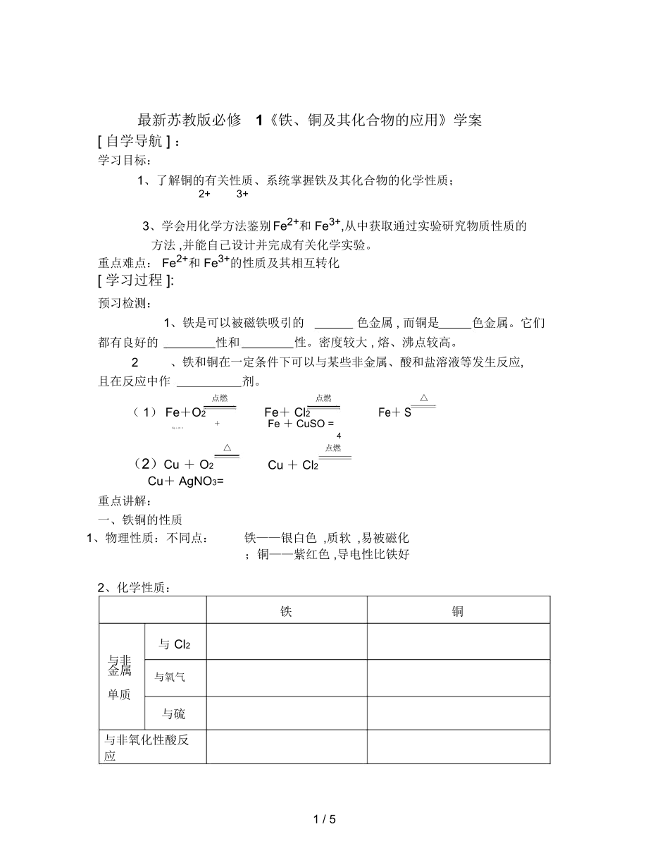 苏教版必修1《铁、铜及其化合物的应用》学案_第1页