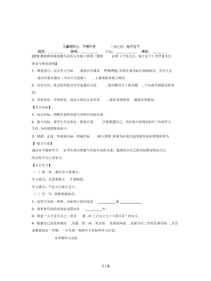 教科版道德與法治七年級上冊第三課第2框《千里之行,始于足下》導(dǎo)學(xué)案