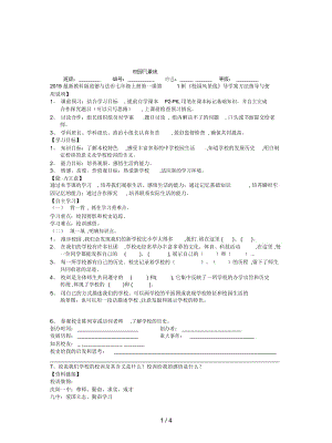 教科版道德與法治七年級上冊第一課第1框《校園風(fēng)景線》導(dǎo)學(xué)案