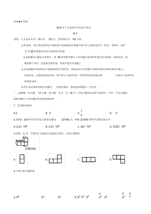 廣東省中考數(shù)學(xué)真題(Word版,含答案)