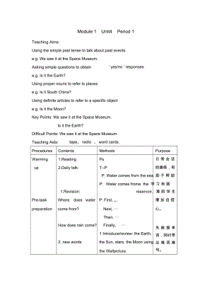 牛津滬教六下Module1《Unit4TheEarth》教案