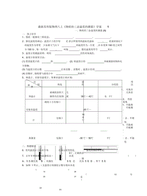 蘇科版物理八上《物質(zhì)的三態(tài)溫度的測量》學(xué)案1