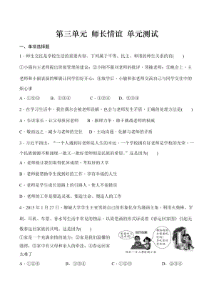 七上年級上冊 初中道德與法治第三單元 師長情誼