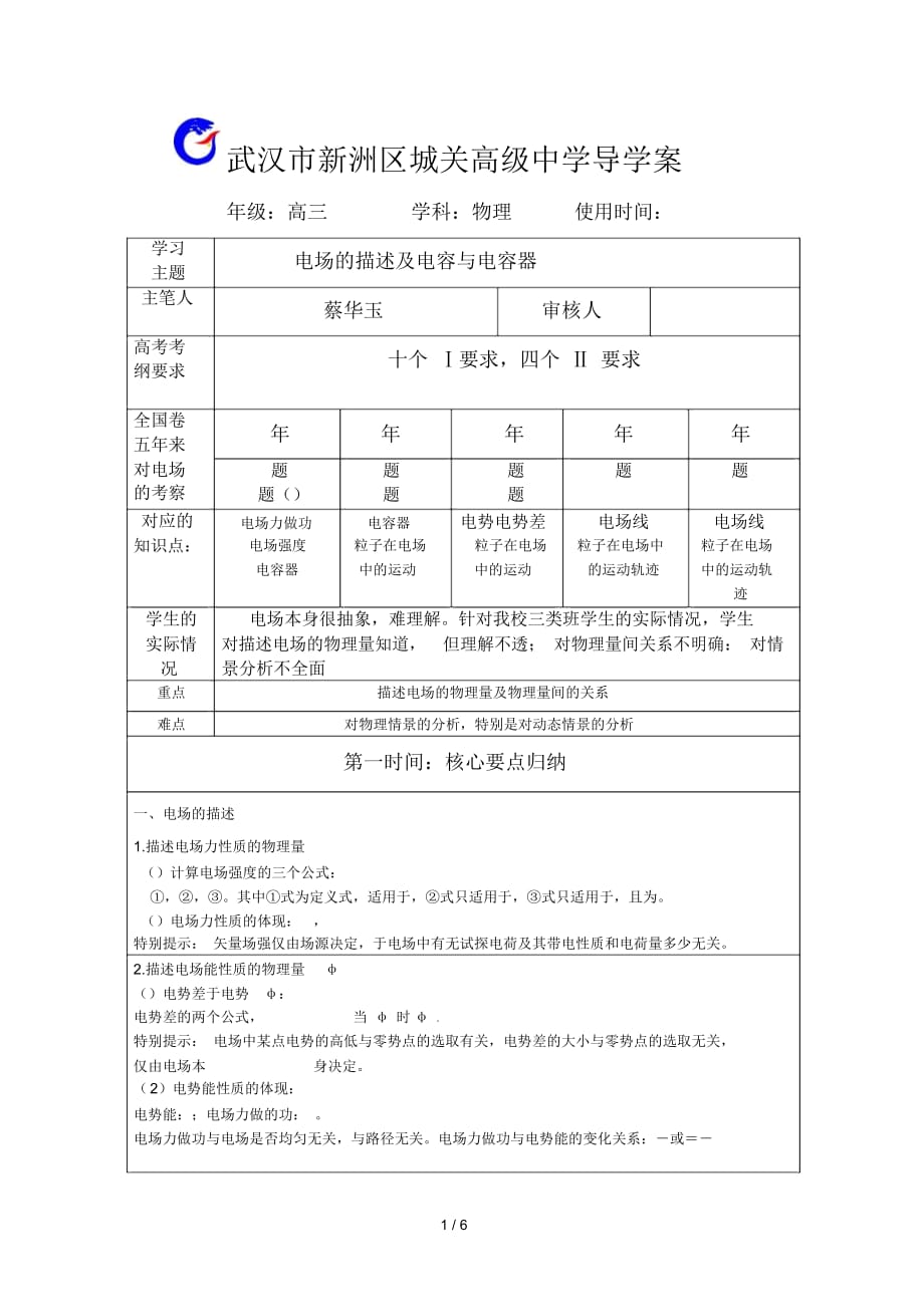 武汉市新洲区城关高级中学导学案_第1页