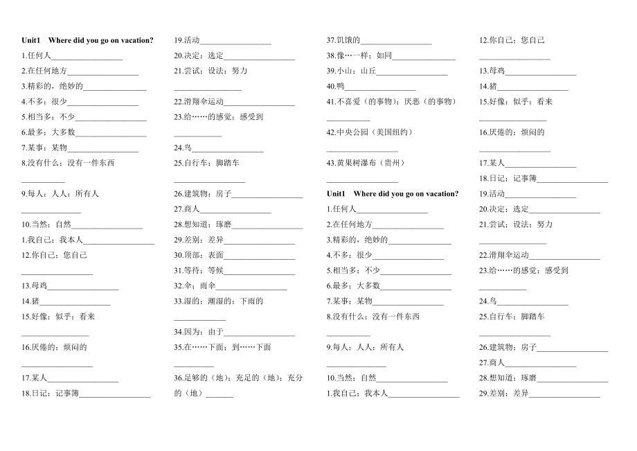 人教版八年級(jí)上冊(cè)英語(yǔ)單詞默寫版-._第1頁(yè)