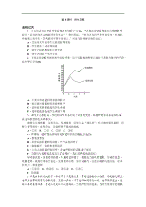 七上年級上冊 初中道德與法治第2課時 師生交往