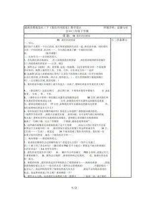 蘇教版品社三下《我們共同的家》教學(xué)設(shè)計(jì)