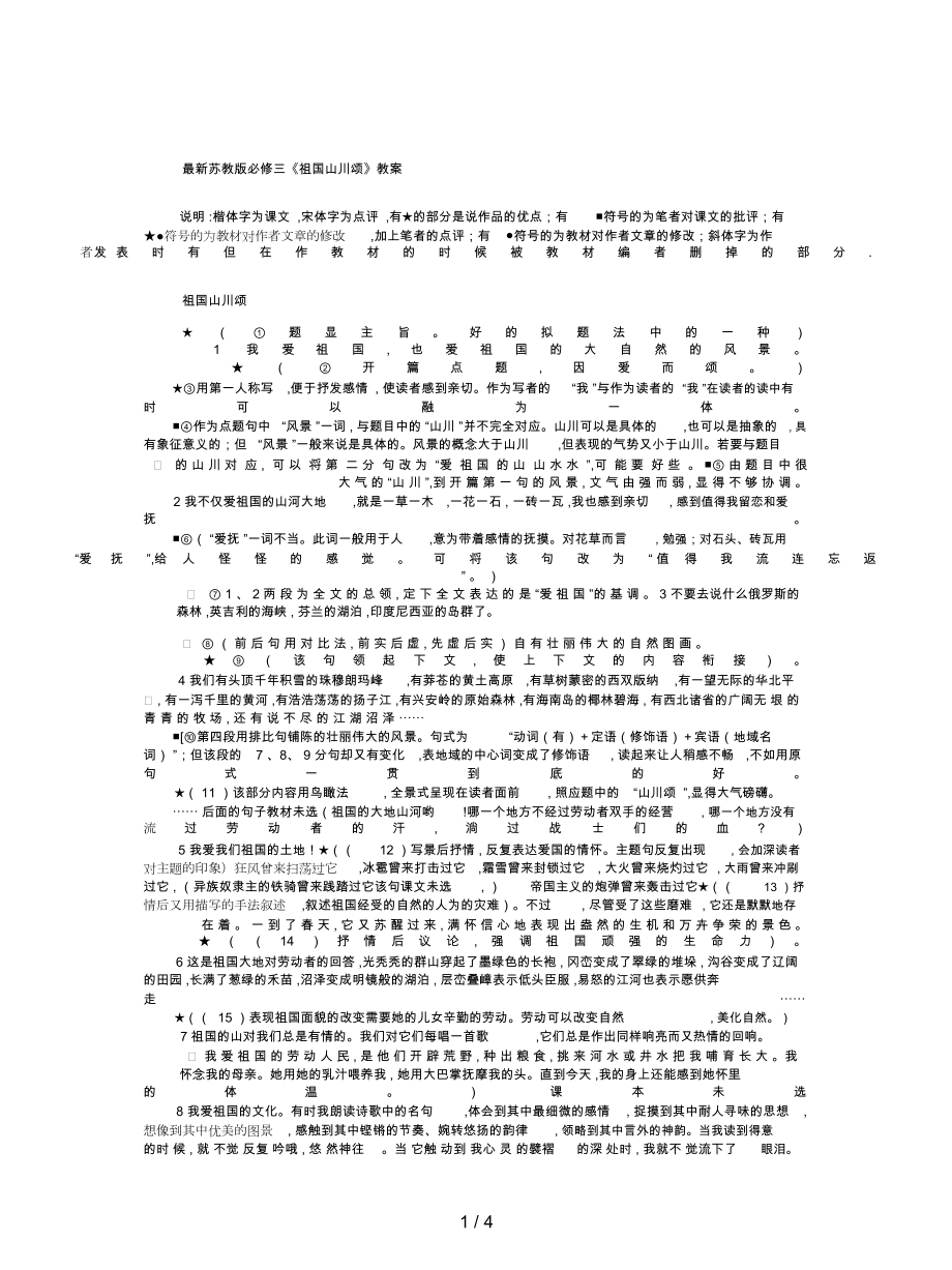 蘇教版必修三《祖國山川頌》教案_第1頁