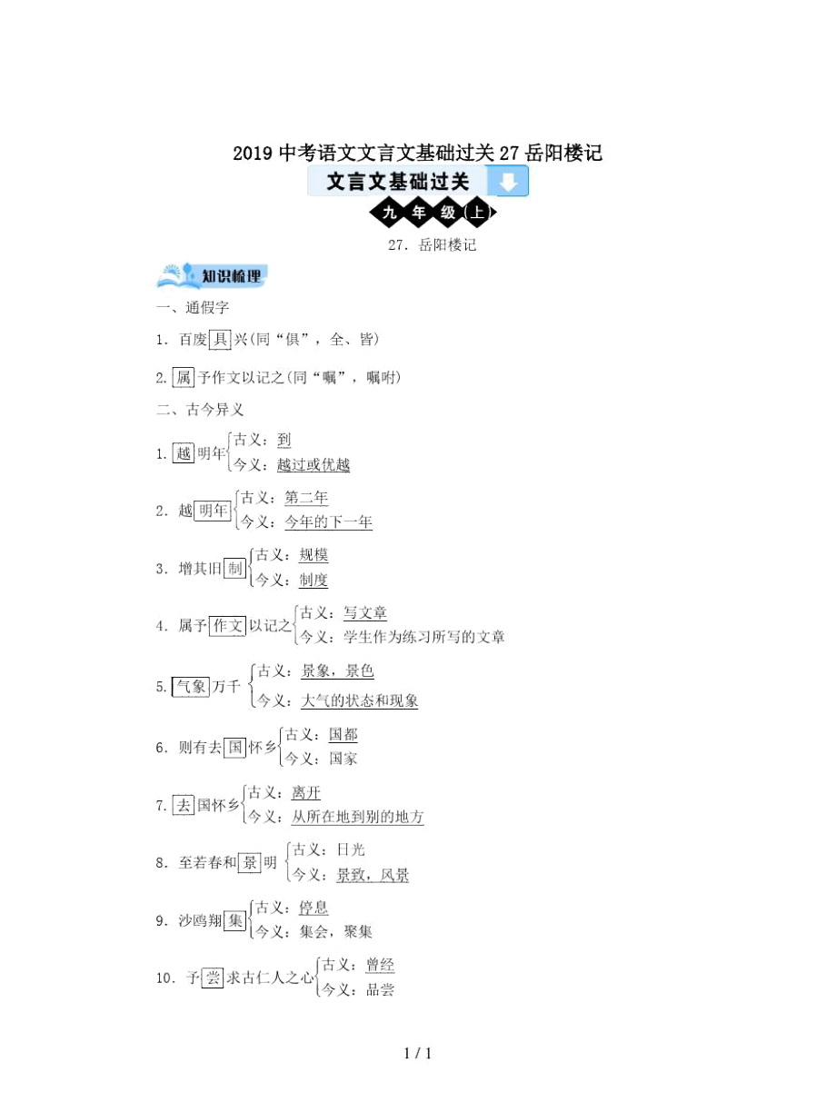 中考语文文言文基础过关27岳阳楼记_第1页