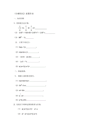 《分解因式》前置作業(yè)