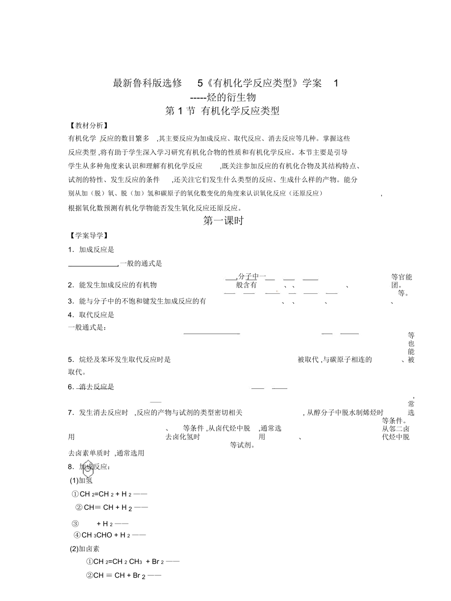 魯科版選修5《有機(jī)化學(xué)反應(yīng)類型》學(xué)案1_第1頁