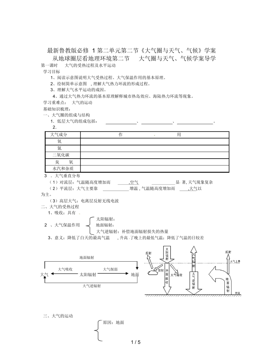 魯教版必修1第二單元第二節(jié)《大氣圈與天氣、氣候》學(xué)案_第1頁